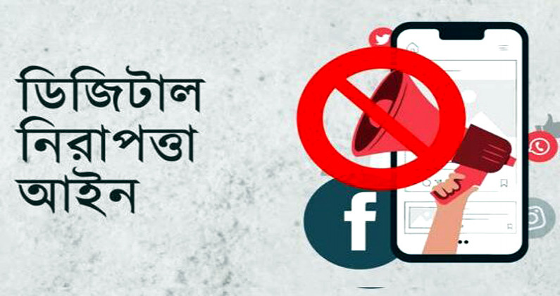 The Center for Human Rights has recommended the interim government to withdraw all cases under the ICT Act