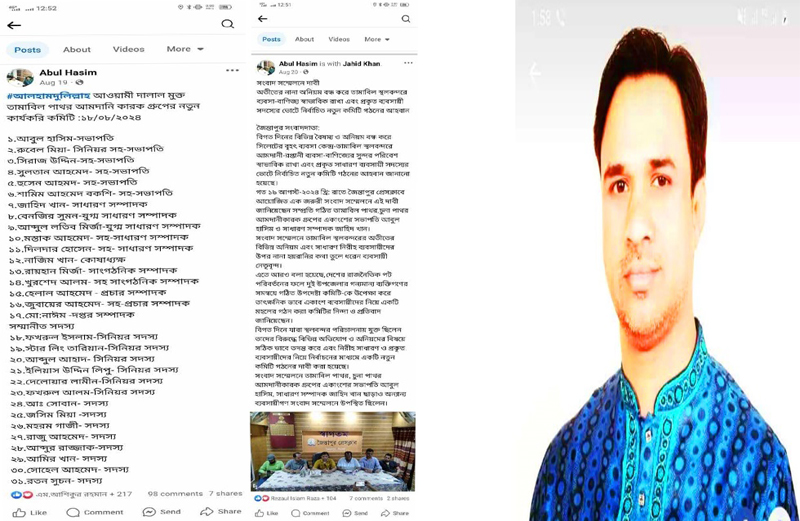 Mastermind Youth Dal leader Abul Kukshikat wanted to tamabil land port import-export trade committee!