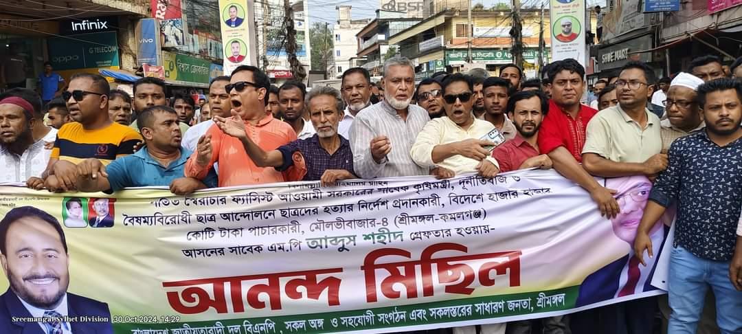 Joyful march in Srimangal on the news of former agriculture minister Abdus Shahid’s arrest