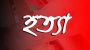 Father killed by son’s axe in Barolekha