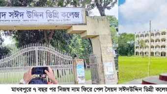 Syed Uddin Degree College gets its former name back after 7 long years