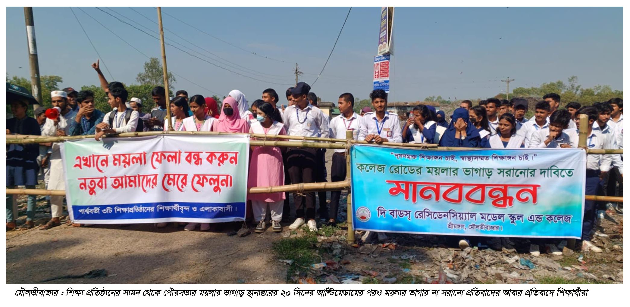 Garbage dump in front of educational institutions in Srimangal, human chain demanding relocation