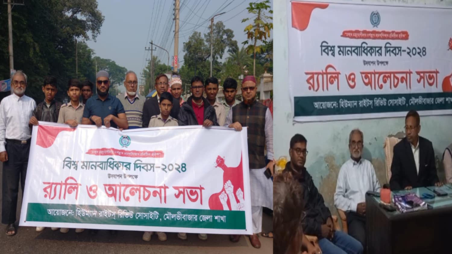 Human Rights Review Society Rally and Discussion Meeting in Moulvibazar