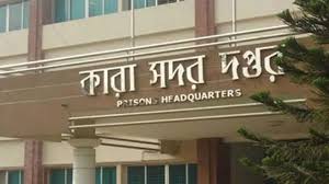 12 Deputy Jailers Transferred Across the Country, Including Sylhet