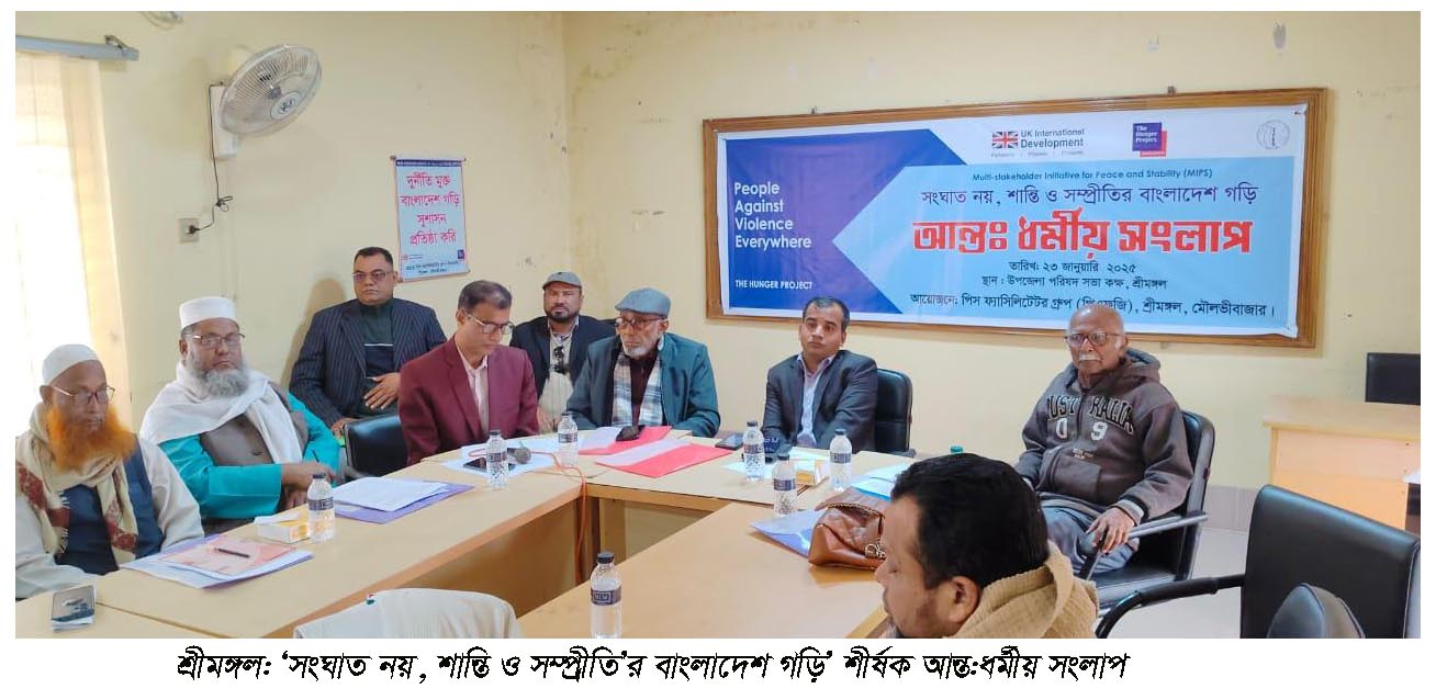 Interfaith dialogue titled ‘Building Bangladesh of Harmony, Not Conflict’ held in Srimangal