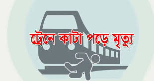 Walking on the railway line, talking on his mobile phone, he was crushed to death