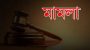 OC and 8 others in extortion case worth crores of taka