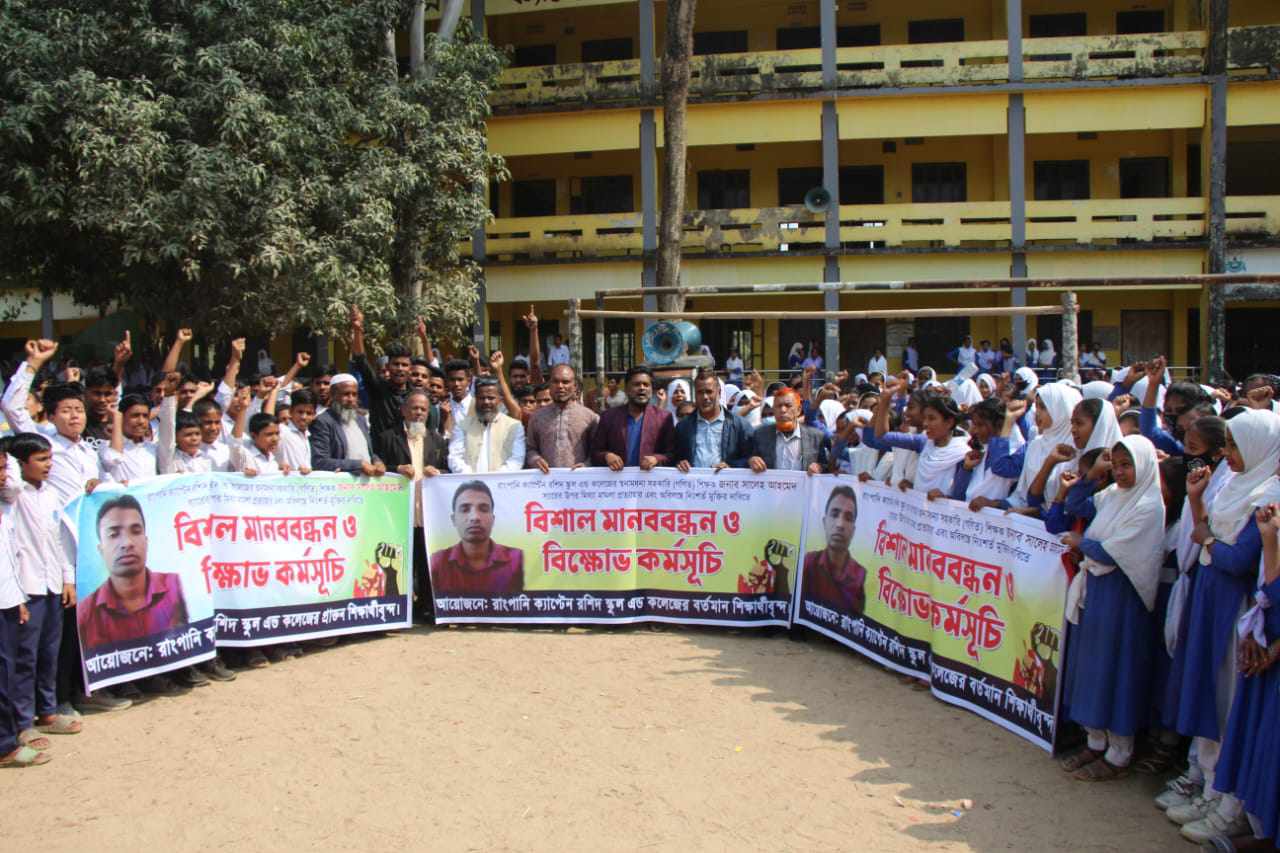 Human chain protesting teacher’s arrest in Jaintapur