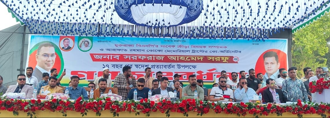 London BNP leader Sharfu returns to country after 17 years, receives public reception in Srimangal