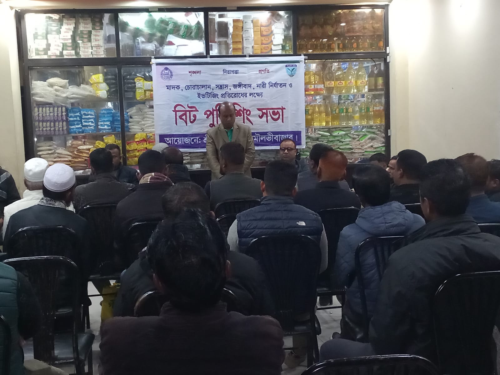 Beat Policing Meeting Organized in Srimangal