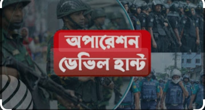44 devils arrested in Moulvibazar