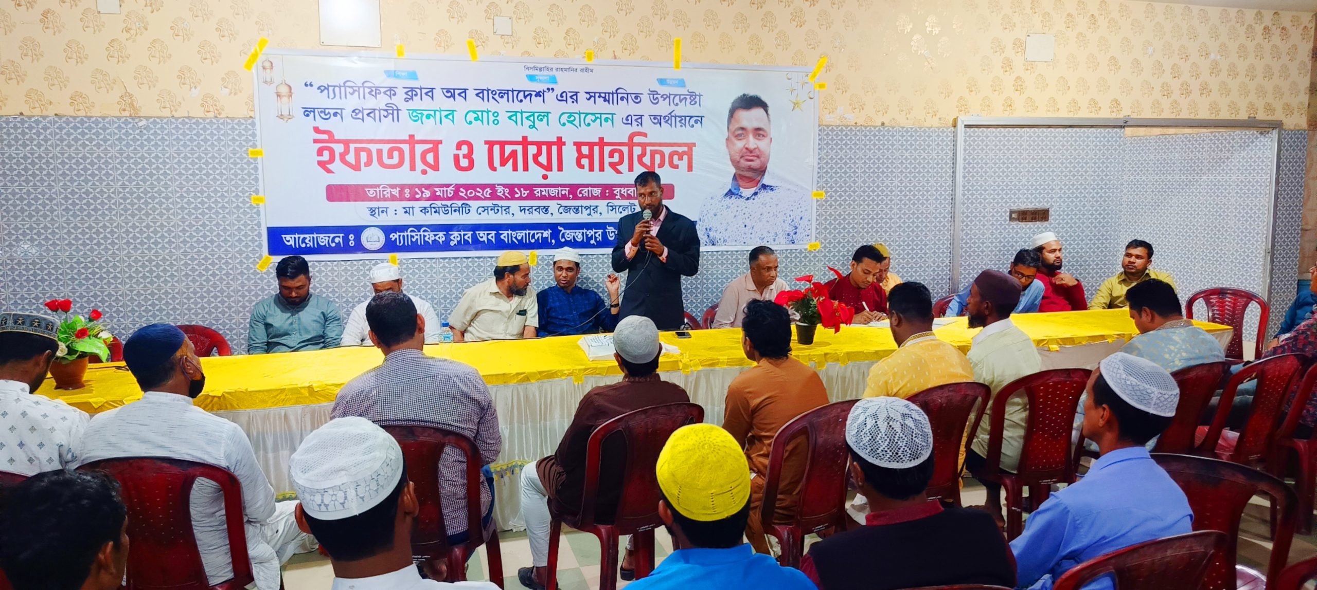 Pacific Club of Bangladesh Jaintapur Upazila Branch Iftar Mahfil