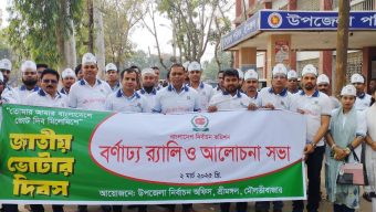 National Voters Day celebrated in Srimangal