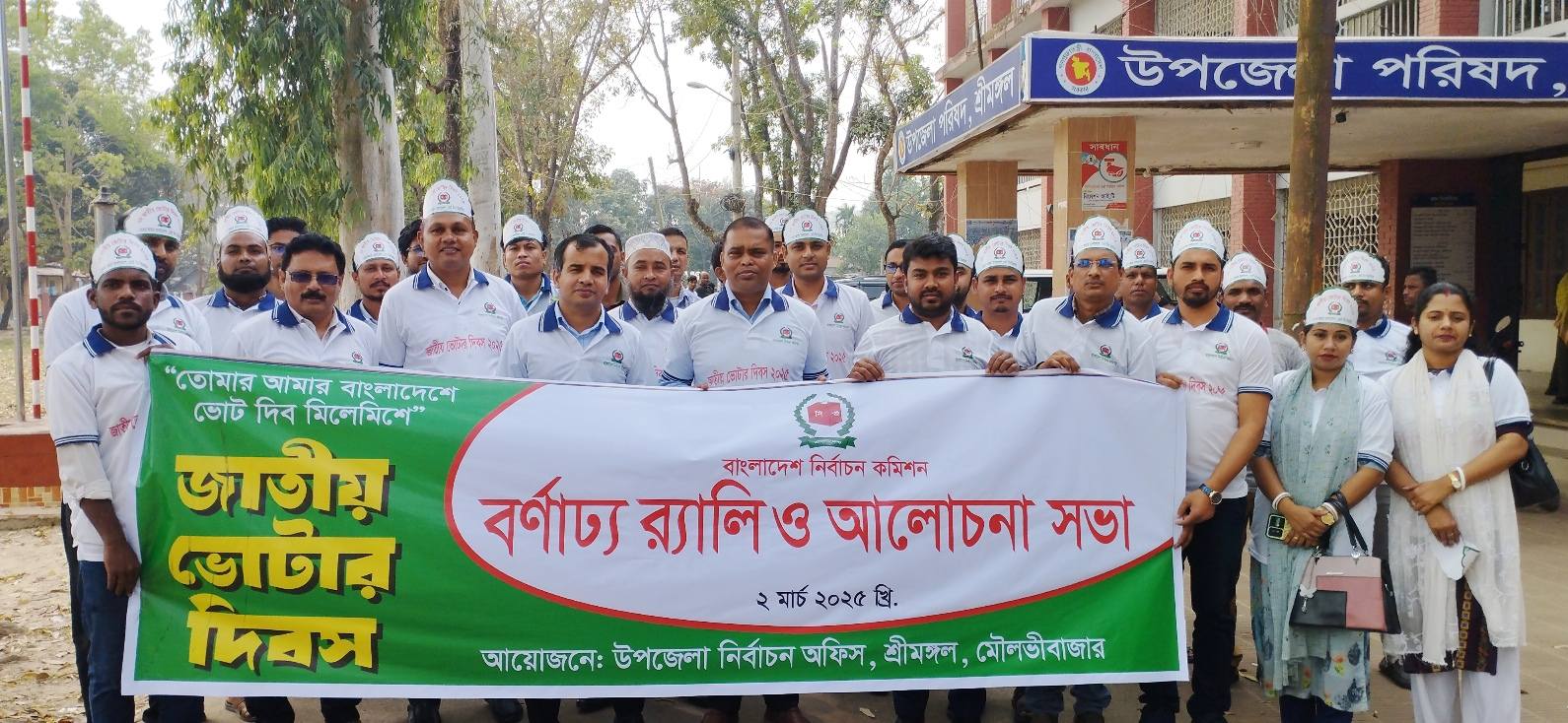 National Voters Day celebrated in Srimangal