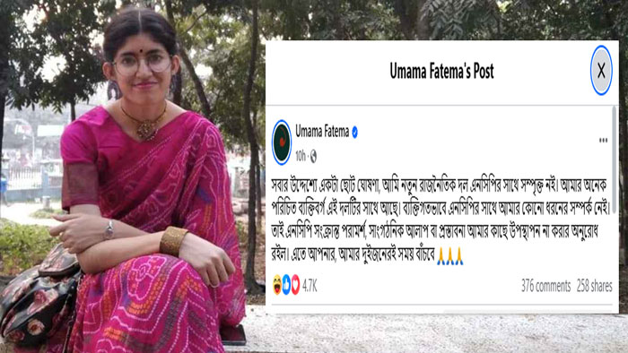 I am not affiliated with NCP: Umama Fatima