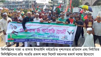 Sylhet Metropolitan Hawkers’ Party Rally to Protest Israeli Atrocities and Express Solidarity with Palestinians