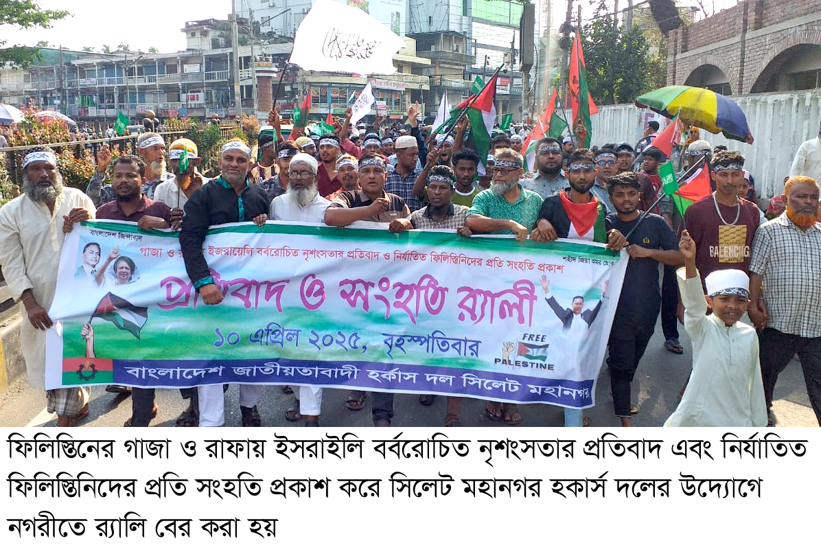 Sylhet Metropolitan Hawkers’ Party Rally to Protest Israeli Atrocities and Express Solidarity with Palestinians