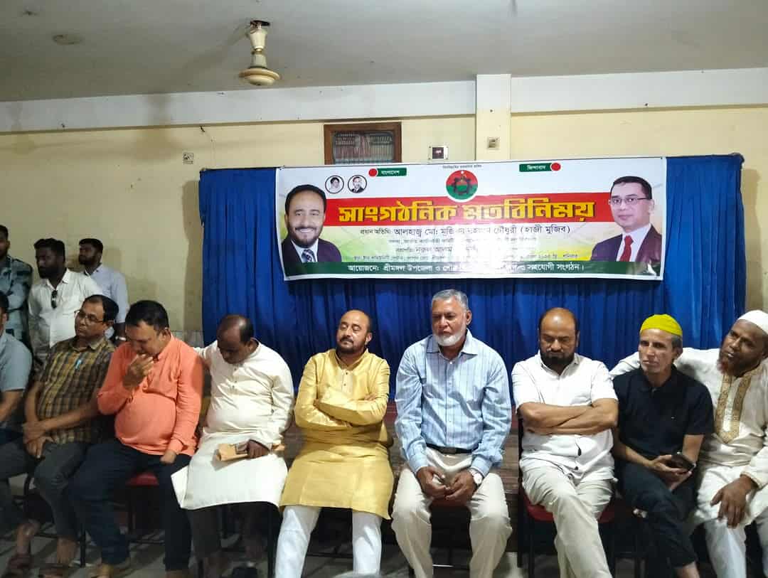 Srimangal Upazila BNP organizational exchange meeting