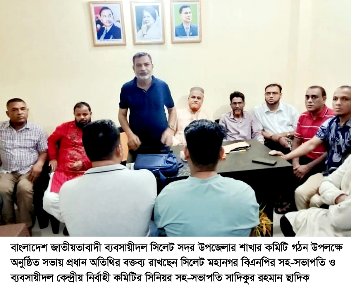 Bangladesh Nationalist Sylhet Sadar Upazila Committee Formation