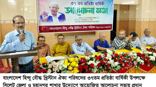 Discussion meeting on the occasion of the 37th founding anniversary of the Hindu Buddhist Christian Unity Council in Sylhet
