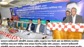 Sylhet District Bar Unit Exchange of Views with Nationalist Lawyers Forum