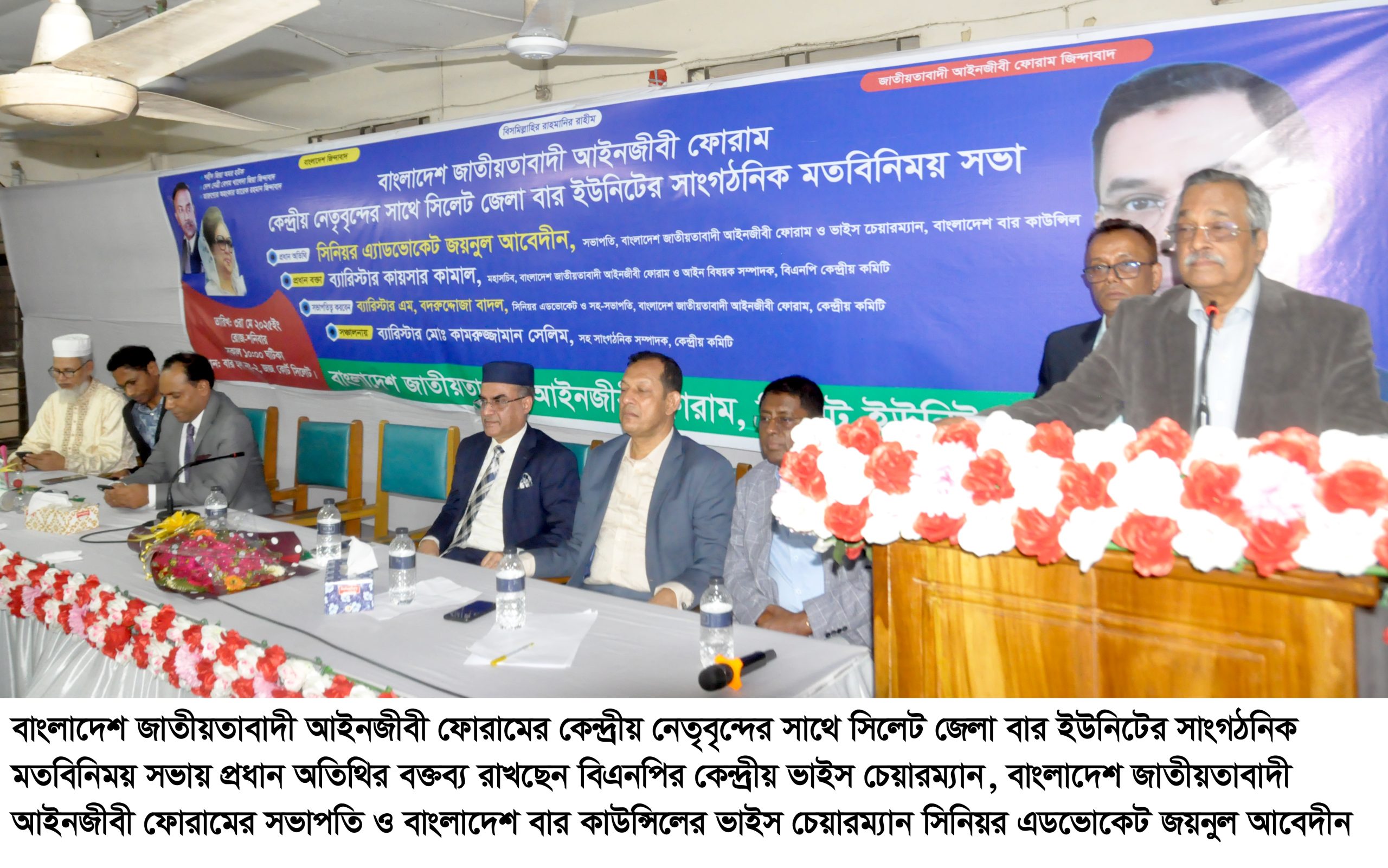 Sylhet District Bar Unit Exchange of Views with Nationalist Lawyers Forum
