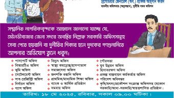 Anti-Corruption Commission public hearing in Moulvibazar on May 18