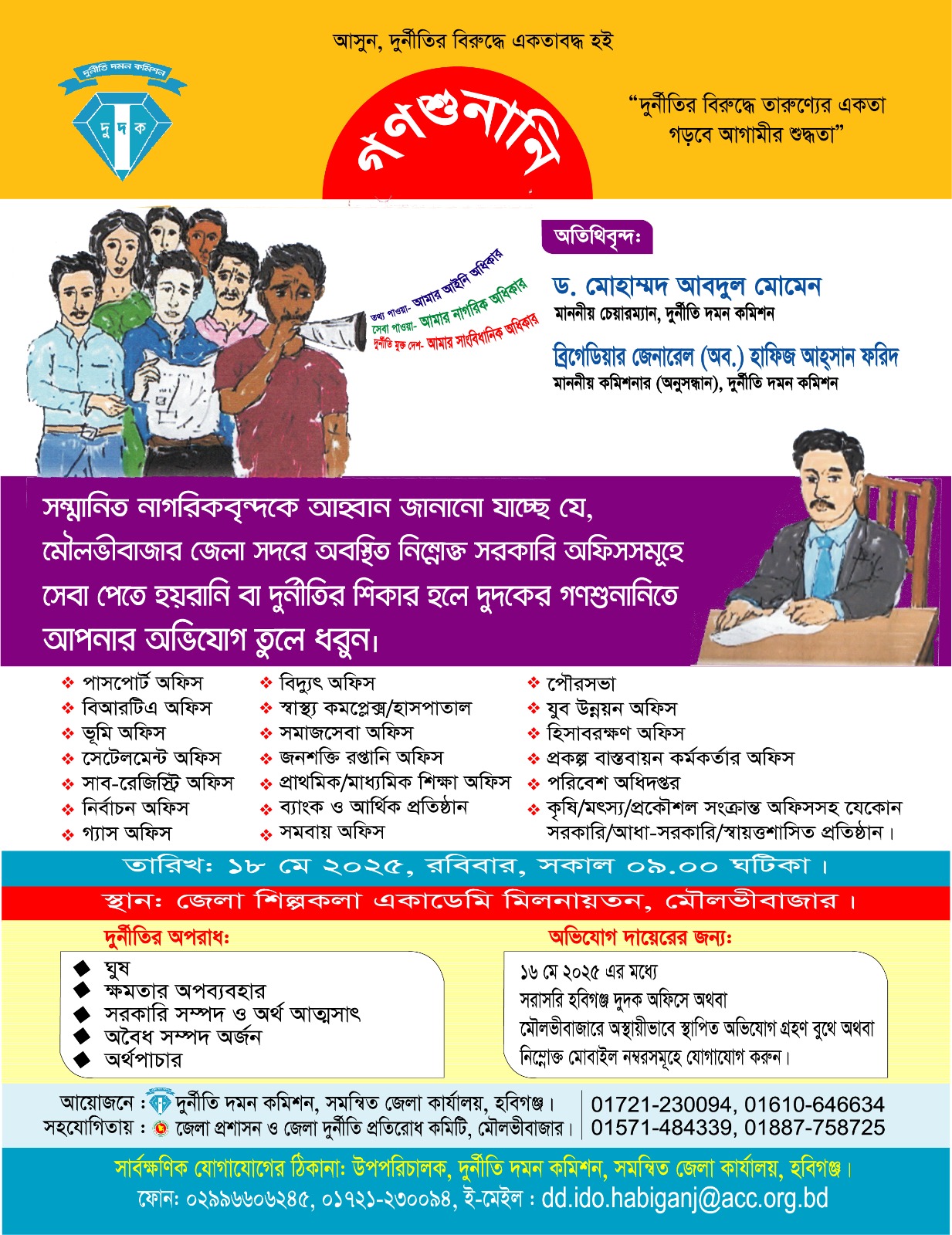 Anti-Corruption Commission public hearing in Moulvibazar on May 18