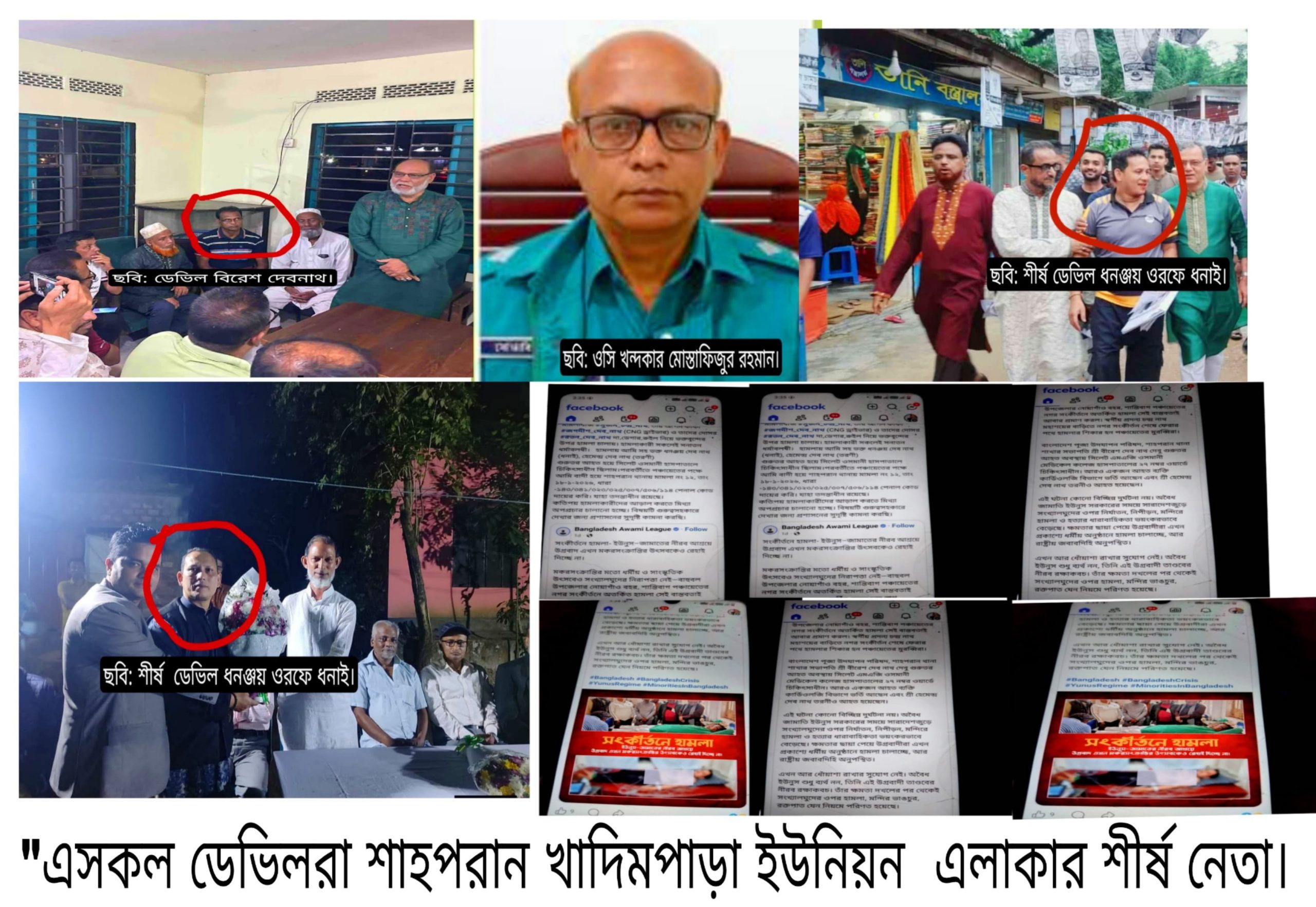 Secret meeting of top devil-OC in Sylhet!