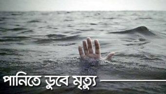 Siblings Drown in Pond