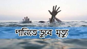 Two Child Students Drown While Fishing