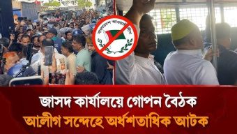 40 Detained During Suspected Awami League Meeting at JSD Office
